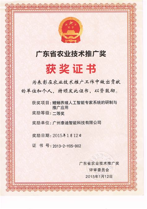 广东省获奖证书图片