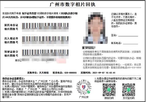 广东省身份证回执单怎么弄