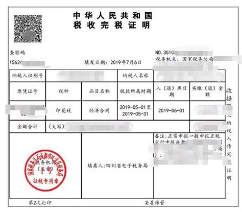 广东税务系统怎么打印完税凭证
