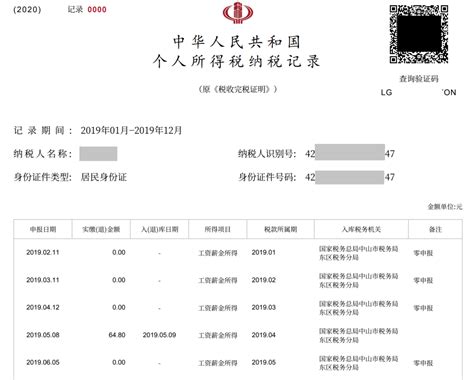 广东纳税证明网上打印流程