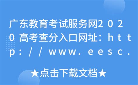 广东考试中心网址是什么