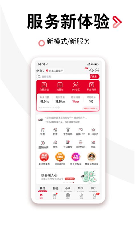 广东联通手机营业厅app