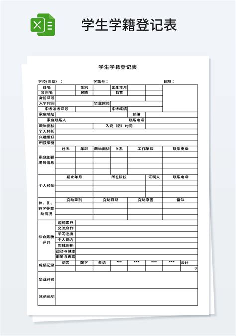 广东财经大学学生登记表