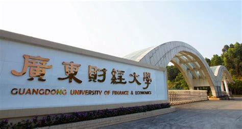 广东财经大学是几本
