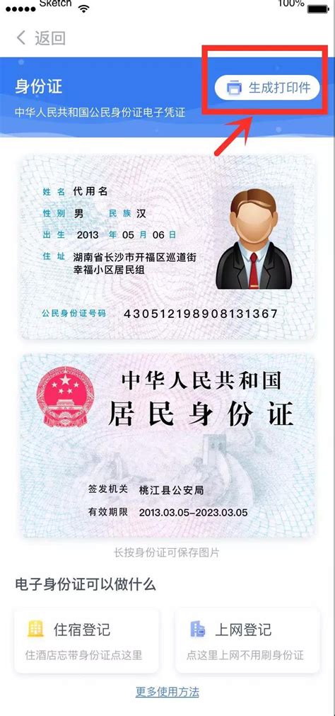 广东身份证电子版怎么弄