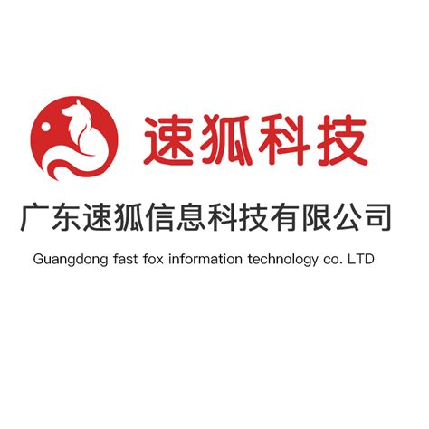 广东速狐信息科技有限公司