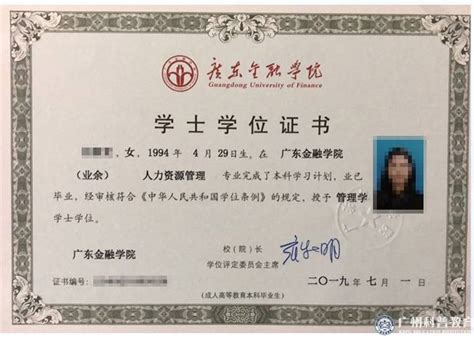 广东金融学院学位证申请要求
