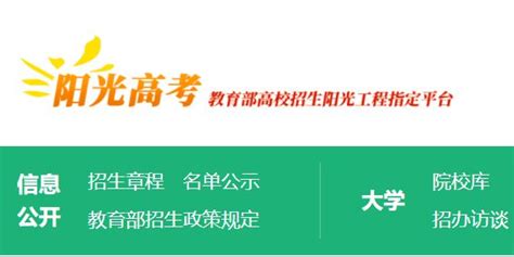 广东阳光高考网官方网站
