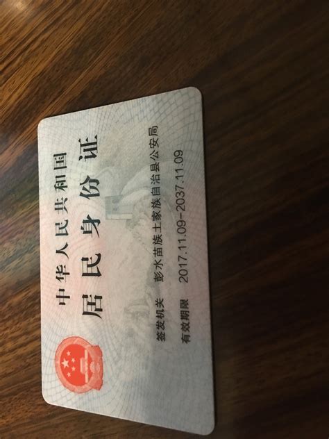 广东饶平县身份证背面图片
