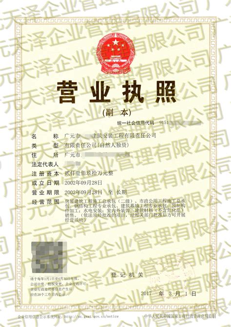 广元工商办证