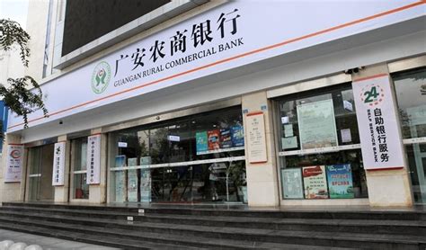 广安农商银行还房贷预约电话