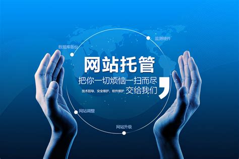 广州企业网站建设技术托管