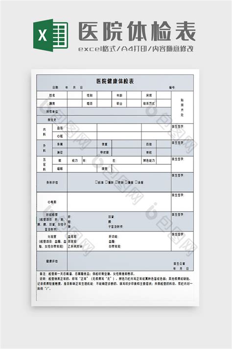 广州体检表模板