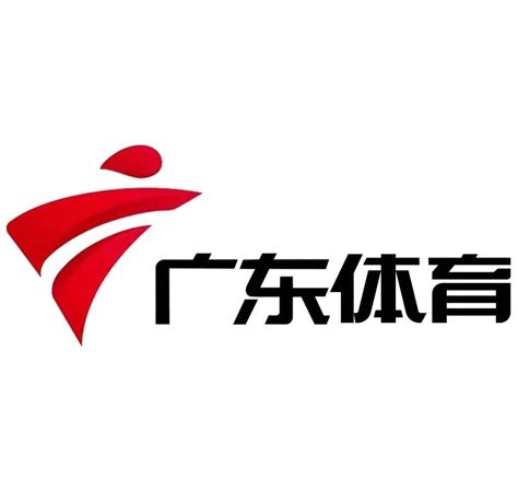 广州体育电视频道直播