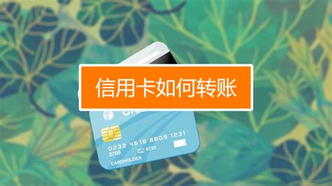 广州信用卡如何转账