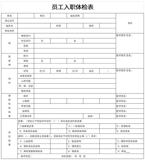 广州入职体检表图片