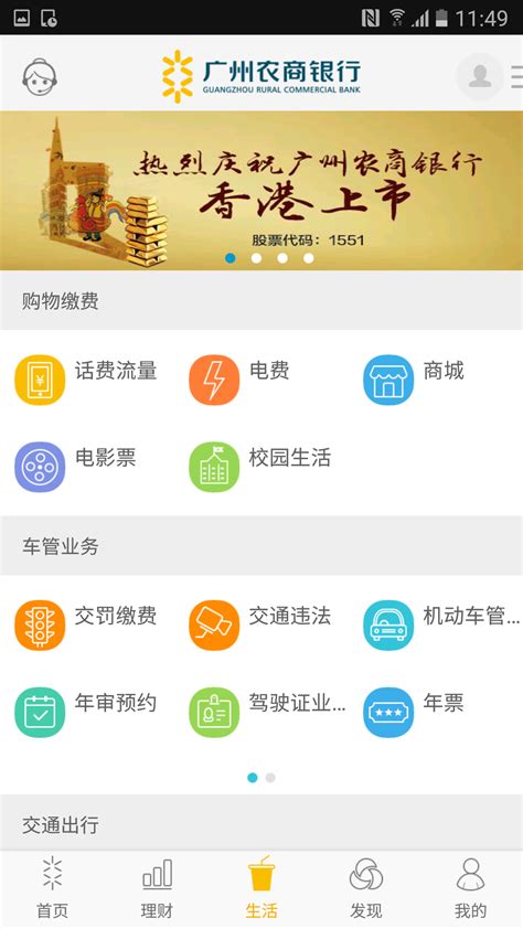 广州农商银行app怎么查流水