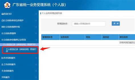 广州单位参保证明网上打印步骤
