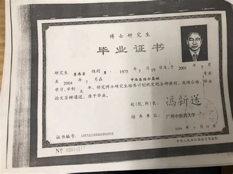 广州博士毕业证书图片样本