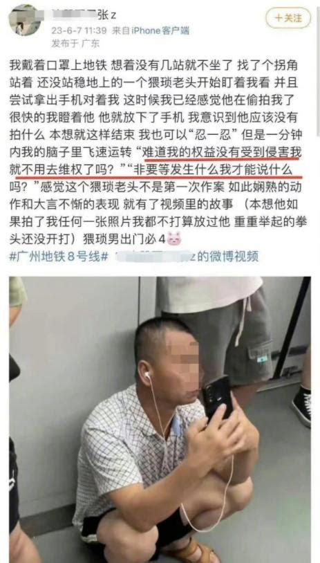 广州地铁大叔被疑偷拍自证清白