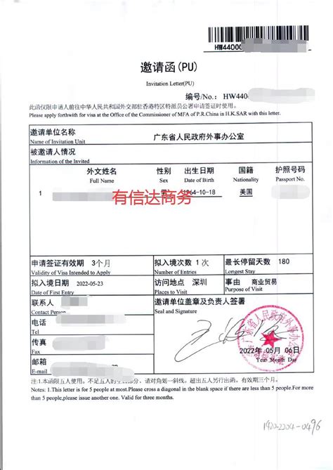 广州外国人签证延期通知