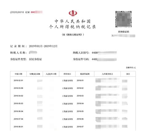 广州市个人纳税证明网上打印