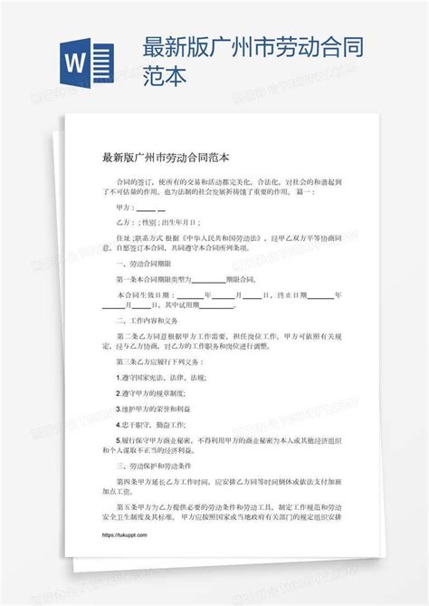 广州市劳动合同怎么签订