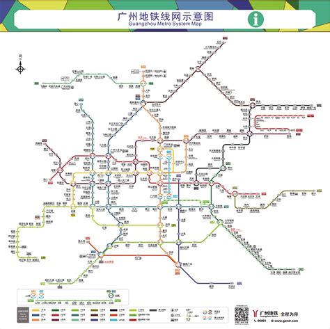 广州市地铁交通图