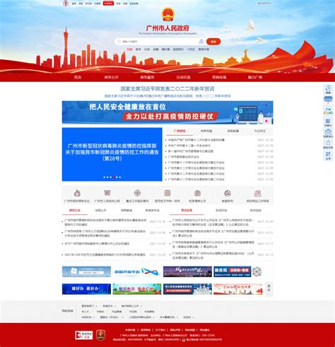 广州市官网网站建设平台