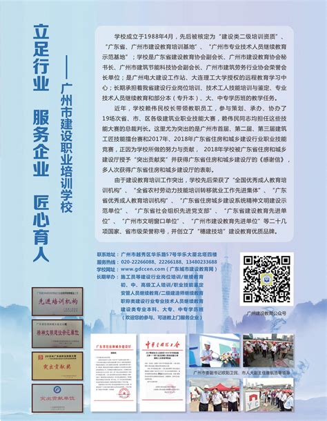 广州市建设教育协会