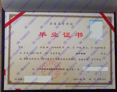 广州市涉外学校毕业证书
