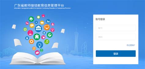 广州市继续教育网登录入口