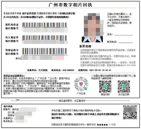 广州市身份证照片回执