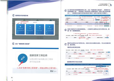 广州建设领域管理应用信息平台