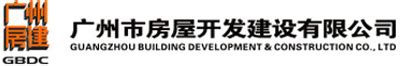 广州房屋开发建设公司