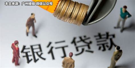 广州房贷对收入的要求