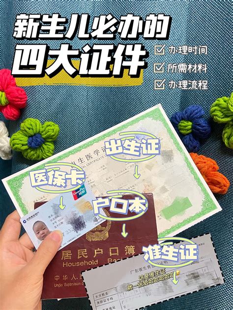 广州新生儿办理身份证
