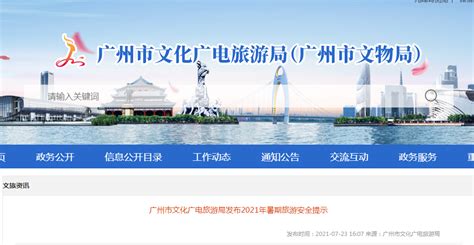 广州旅游局网站