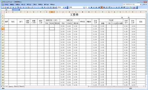 广州标准工资单