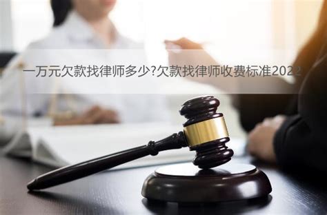 广州欠款追讨律师收费