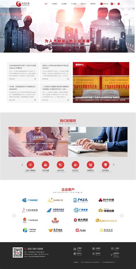 广州正规网站建设企业