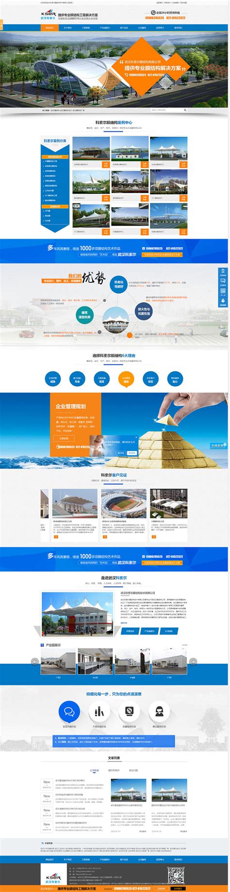 广州武汉网站建设优化