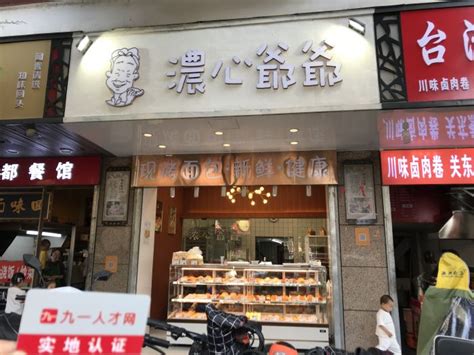 广州浓心爷爷面包店