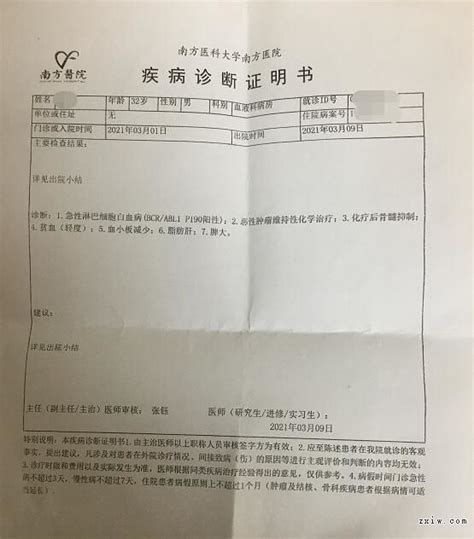 广州病例诊断书照片