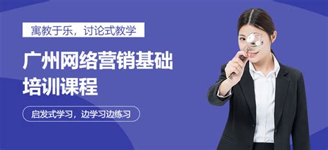 广州网络营销培训