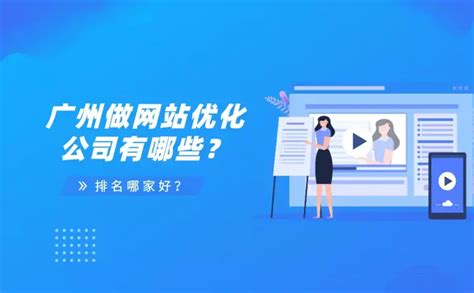 广州视频广告优化公司