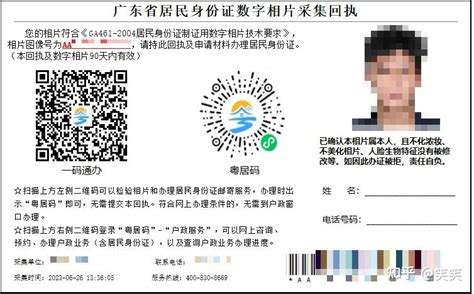 广州身份证照片回执