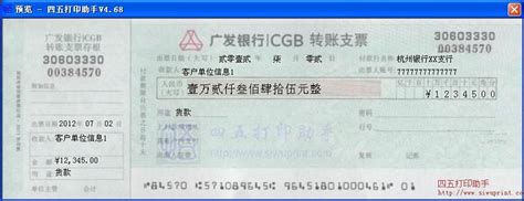 广州银行定金转账凭证