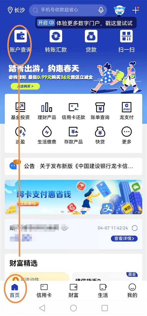 广州银行流水怎么导出app