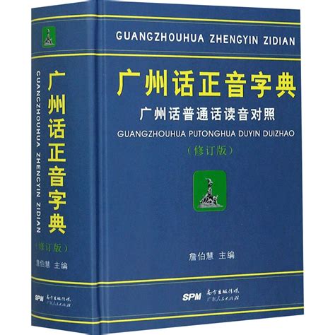 广州音字典在线发音2020